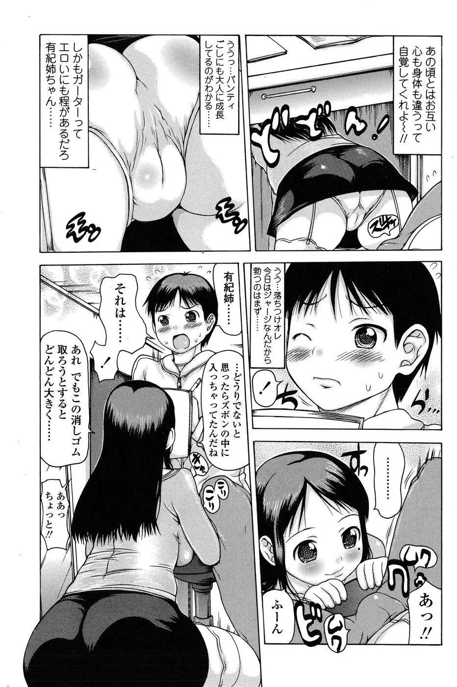 Comic ChoiS 2009-2 vol.14 46ページ