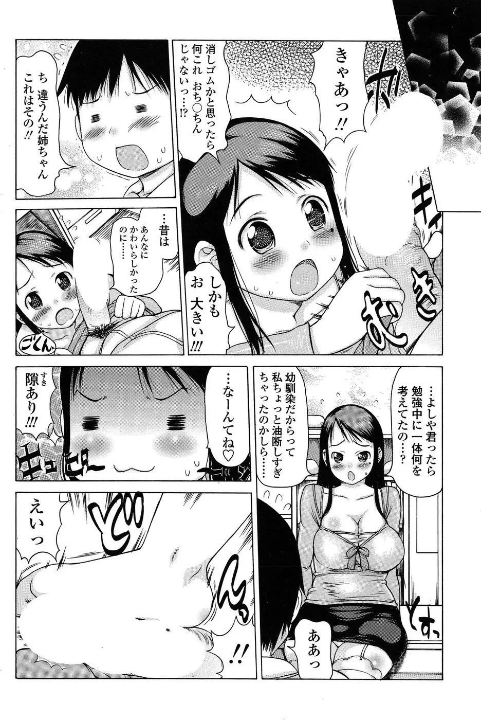 Comic ChoiS 2009-2 vol.14 47ページ