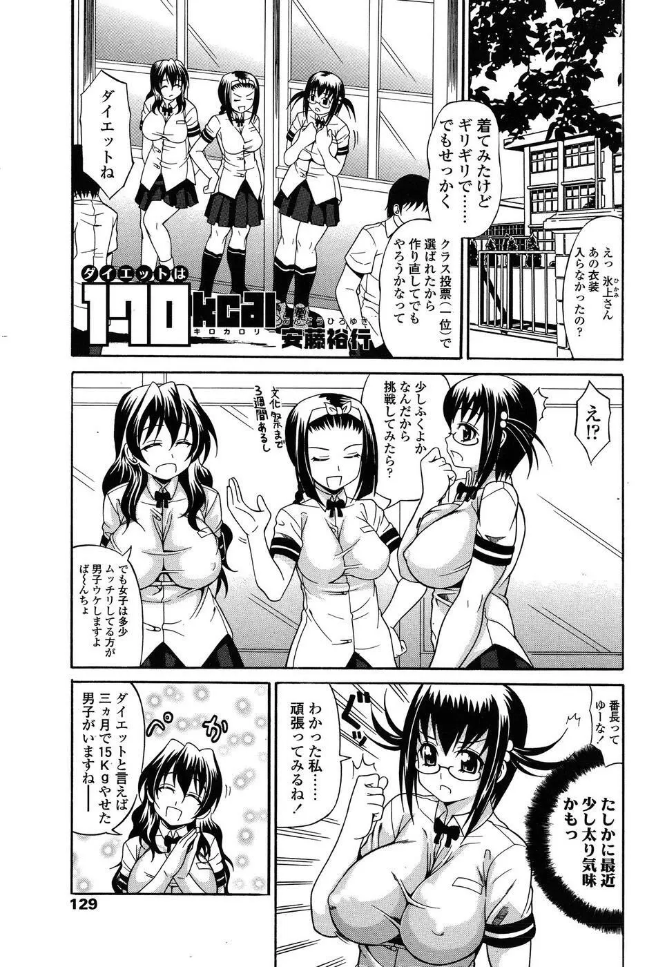 Comic ChoiS 2009-2 vol.14 60ページ