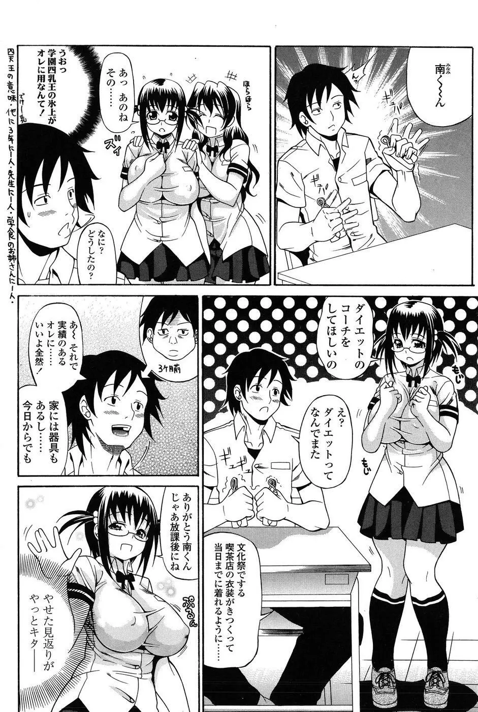 Comic ChoiS 2009-2 vol.14 61ページ