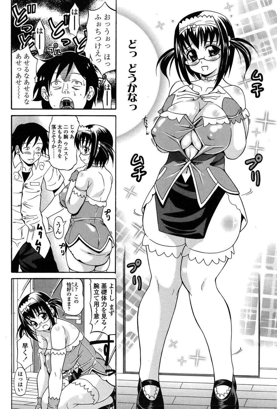 Comic ChoiS 2009-2 vol.14 63ページ