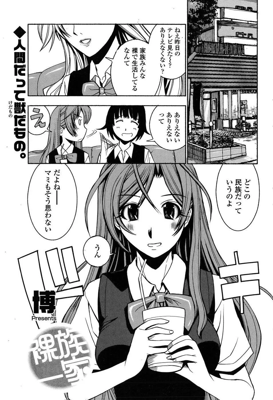 Comic ChoiS 2009-2 vol.14 82ページ