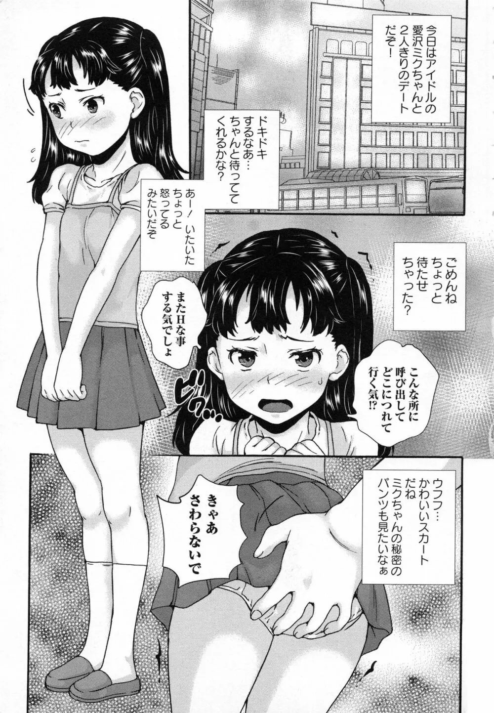 アイドル恥辱教室 13ページ