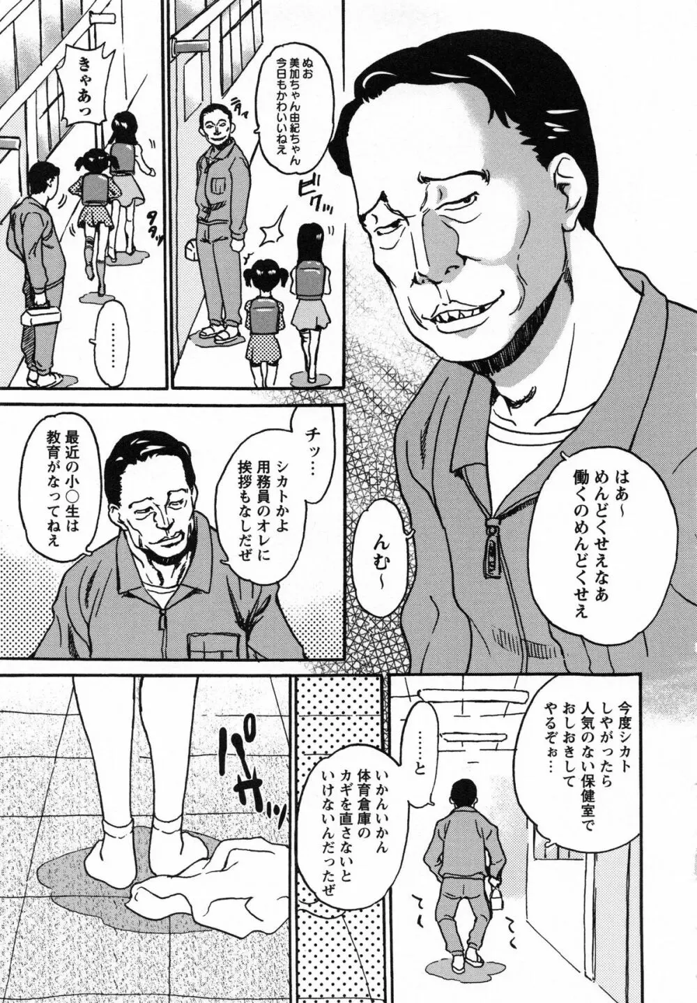 アイドル恥辱教室 137ページ