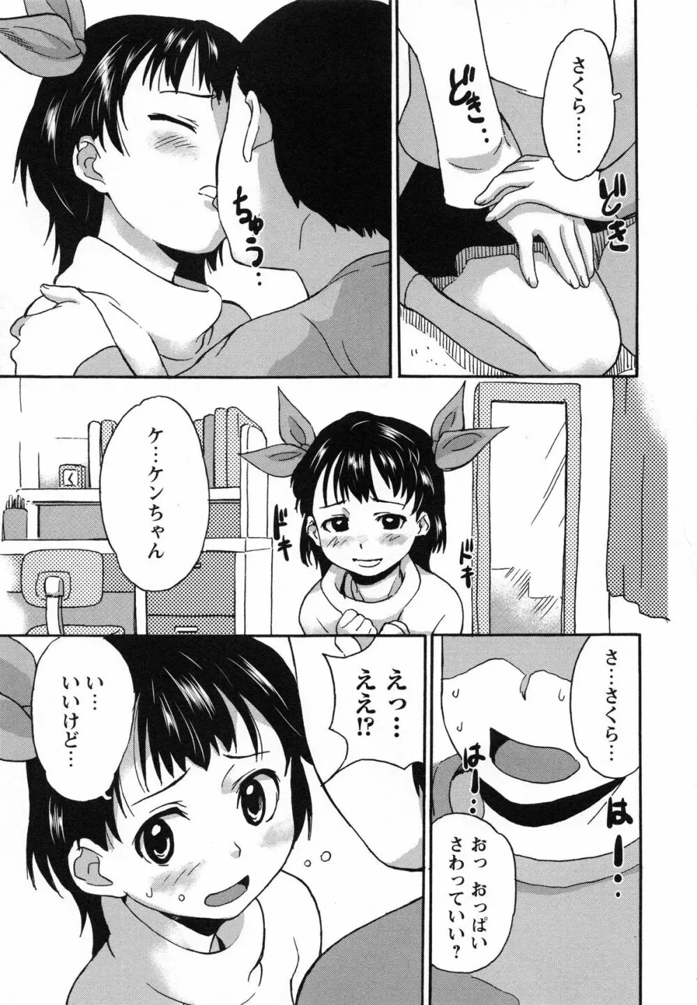 アイドル恥辱教室 153ページ