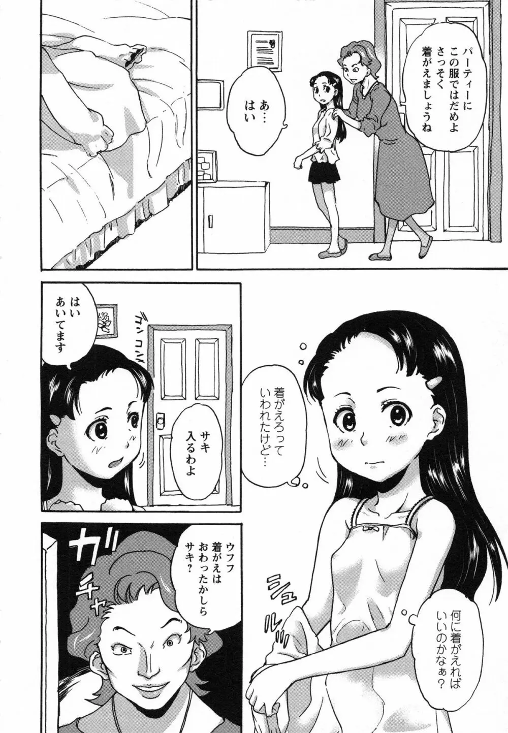 アイドル恥辱教室 170ページ