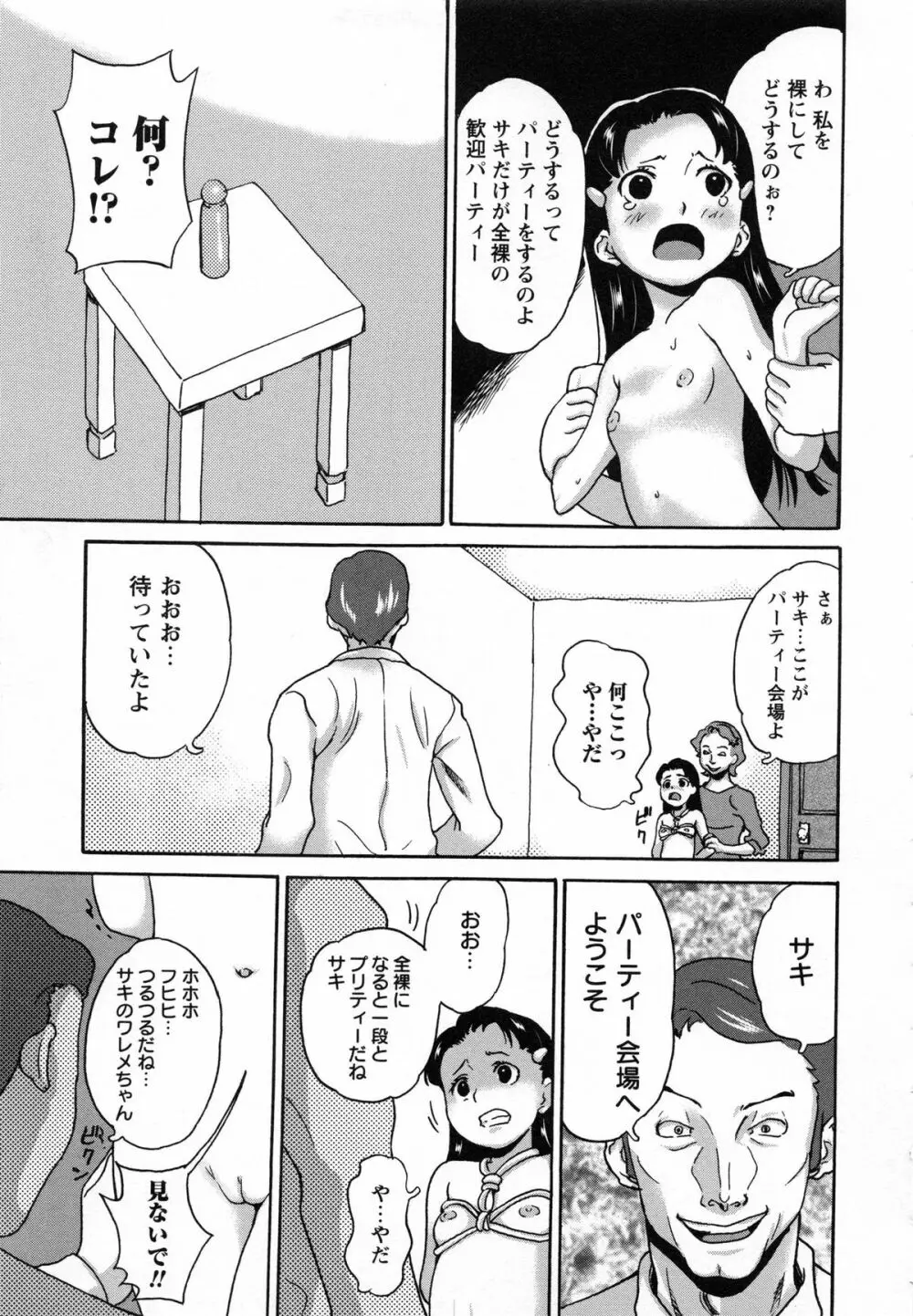 アイドル恥辱教室 173ページ