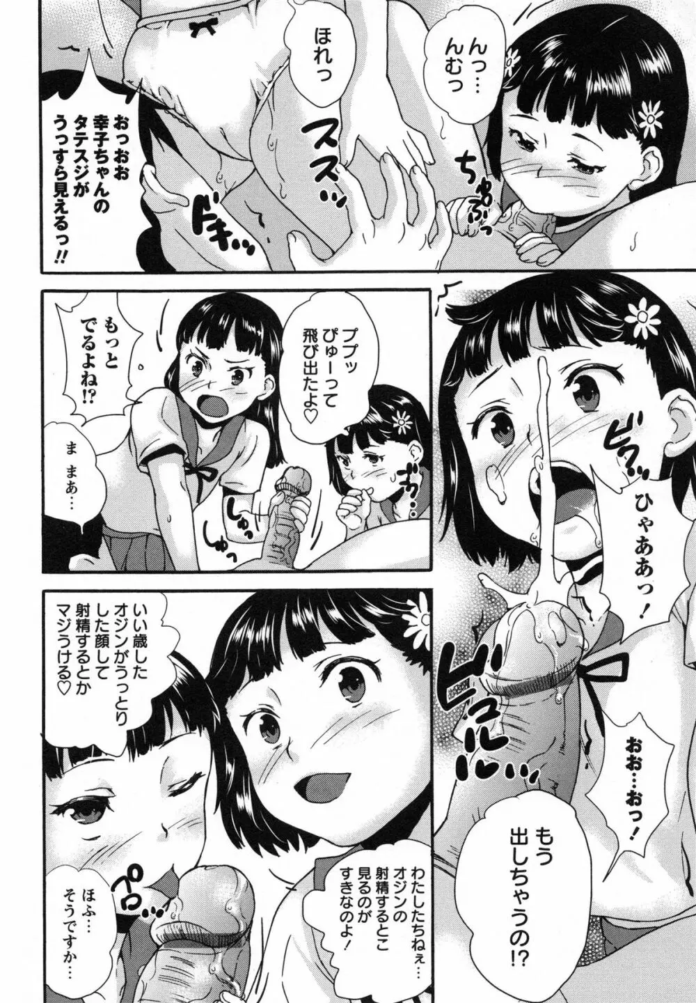 アイドル恥辱教室 48ページ