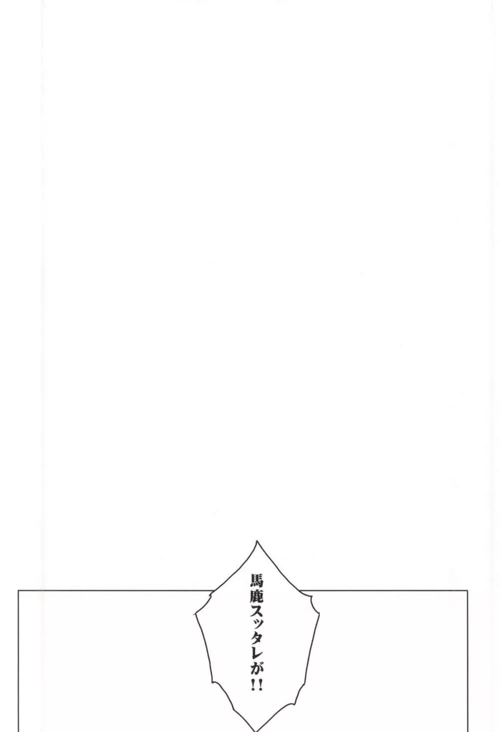 ヒゲトフネ・愁 17ページ