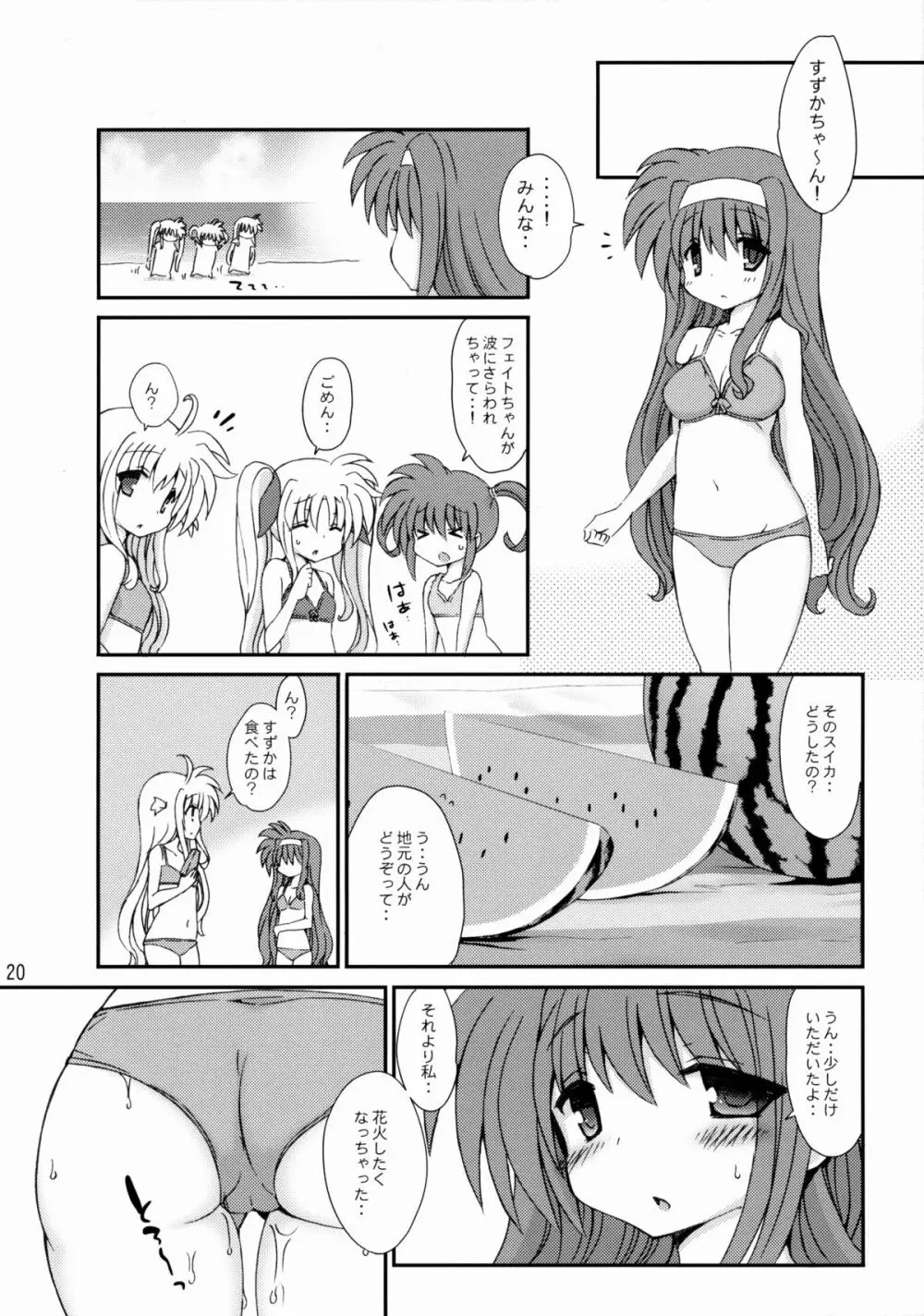 月村すずかの海水浴 19ページ