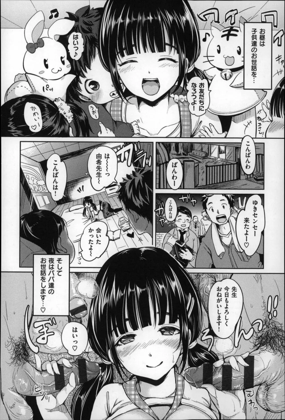 だらしなオッパイとあそぼー 159ページ