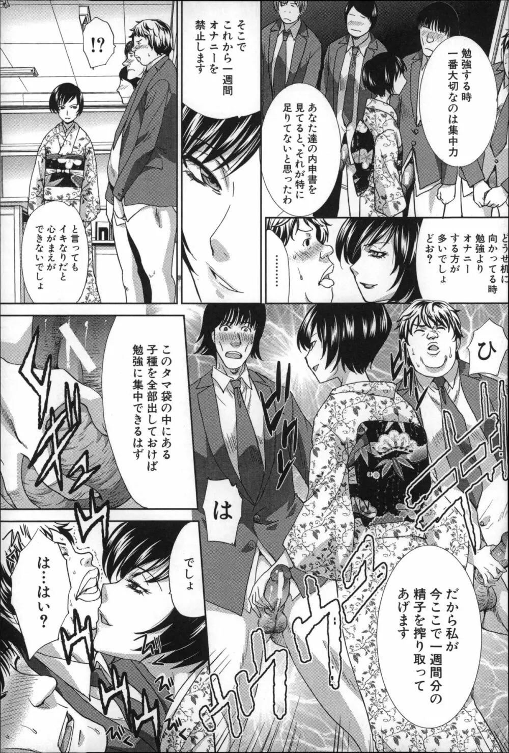 肉食学園 痴女教師 114ページ