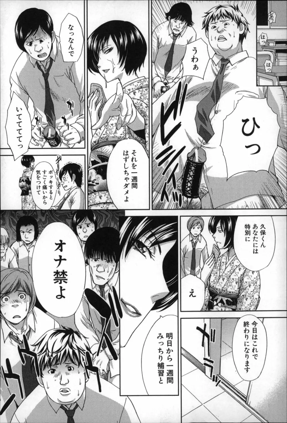 肉食学園 痴女教師 119ページ