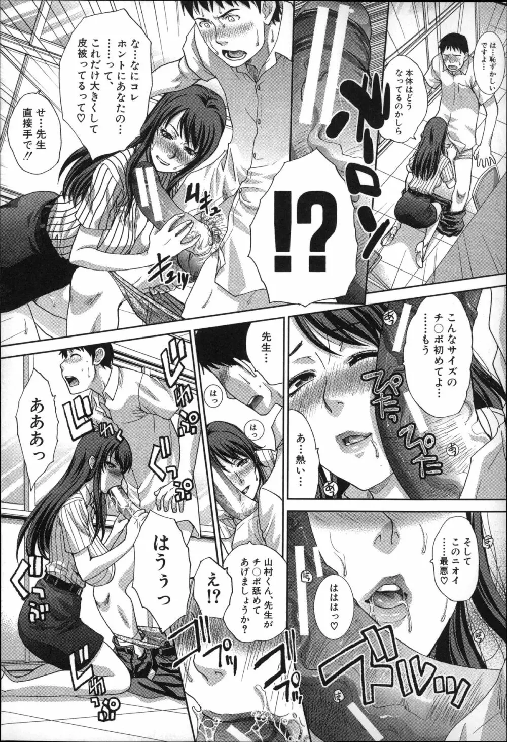 肉食学園 痴女教師 13ページ