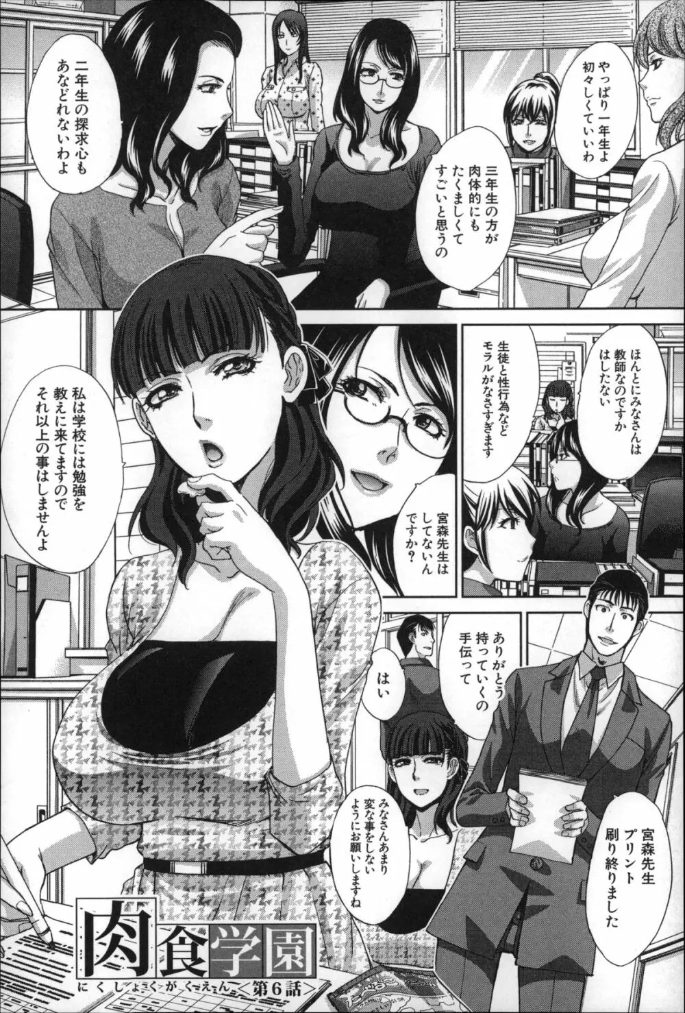 肉食学園 痴女教師 138ページ