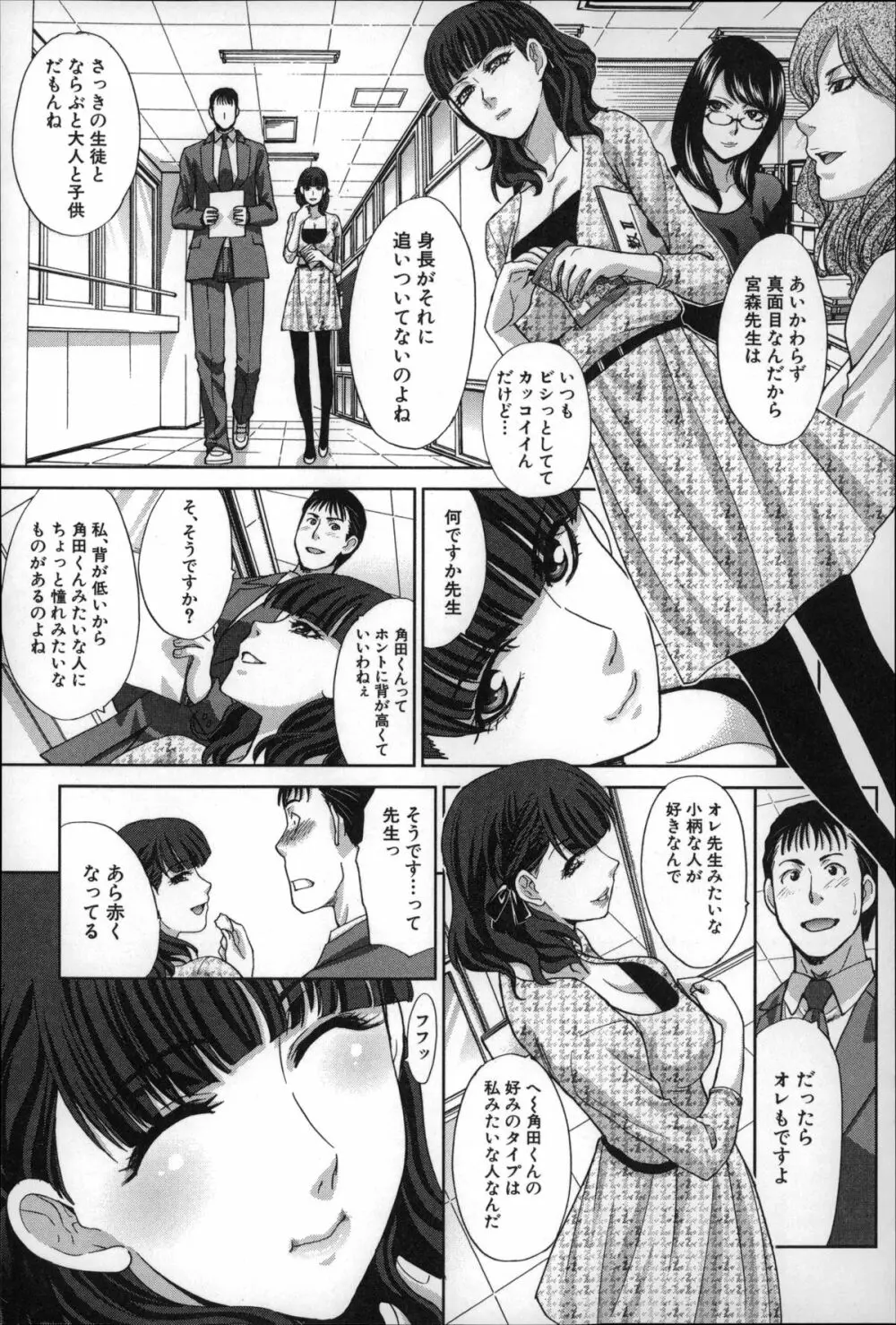 肉食学園 痴女教師 139ページ