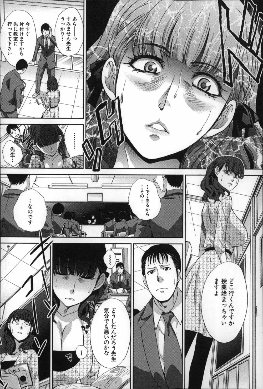 肉食学園 痴女教師 141ページ