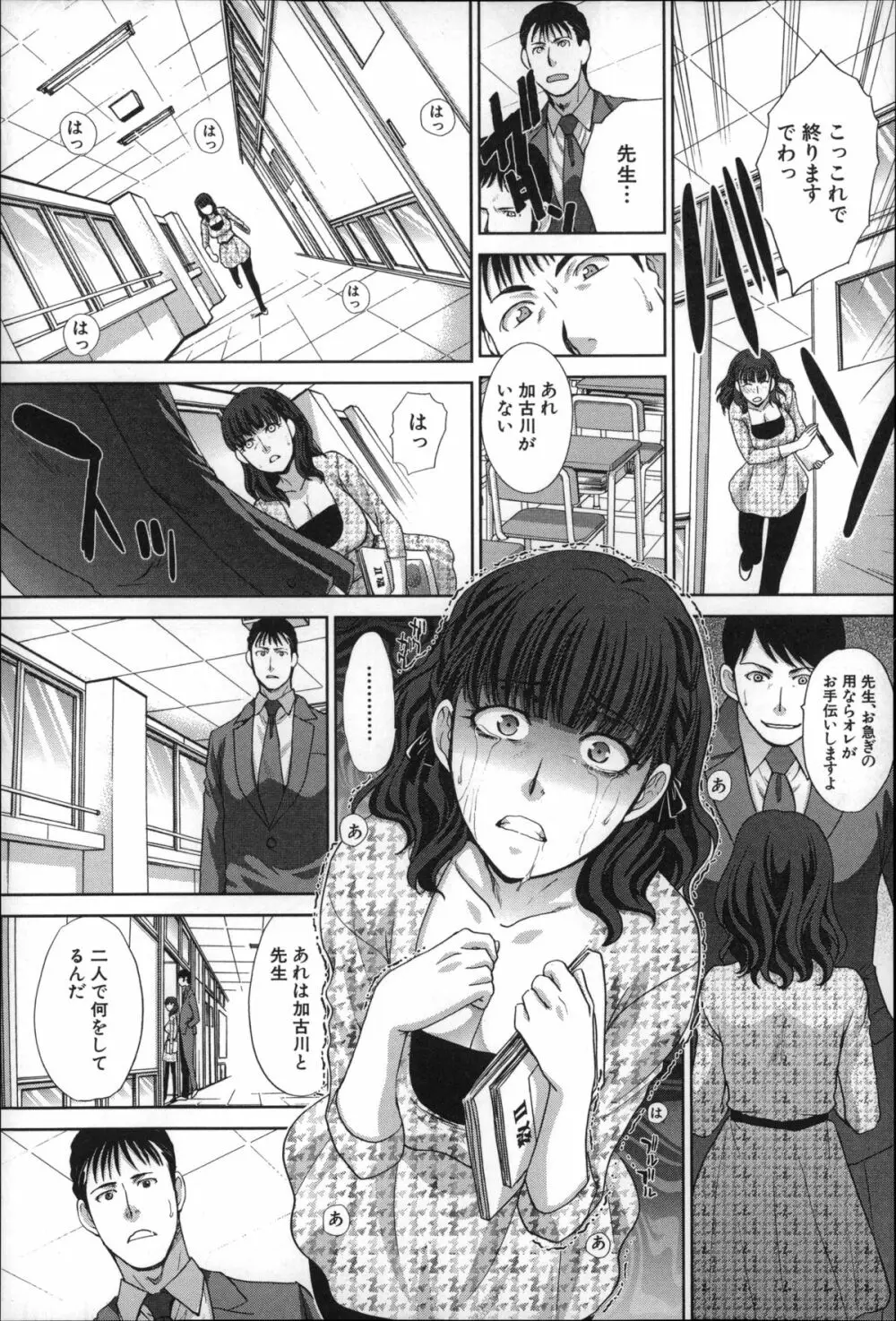 肉食学園 痴女教師 142ページ