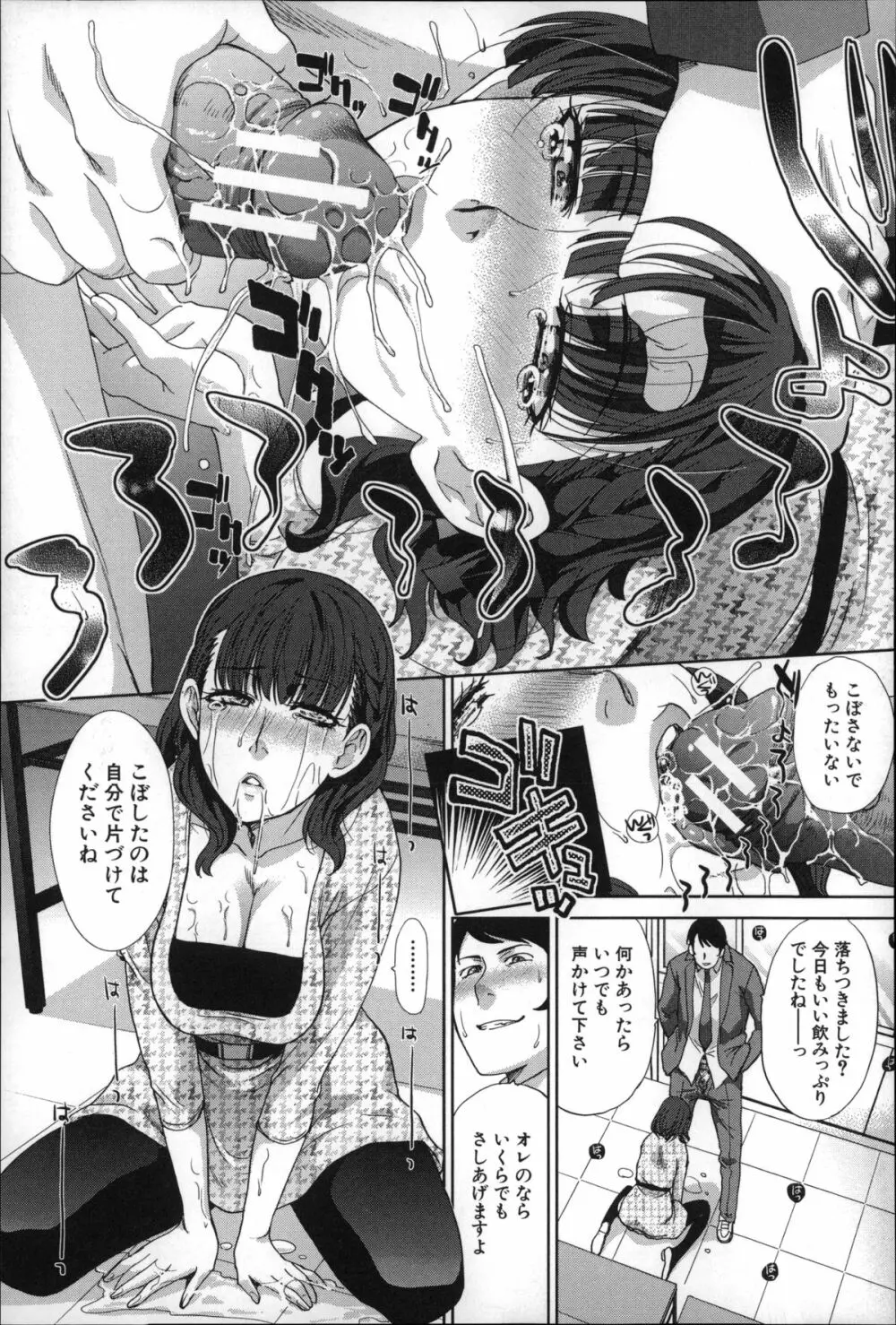 肉食学園 痴女教師 146ページ