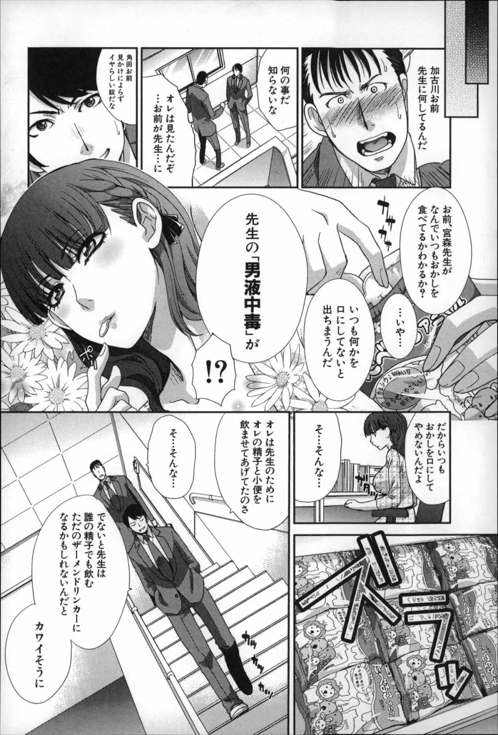 肉食学園 痴女教師 147ページ