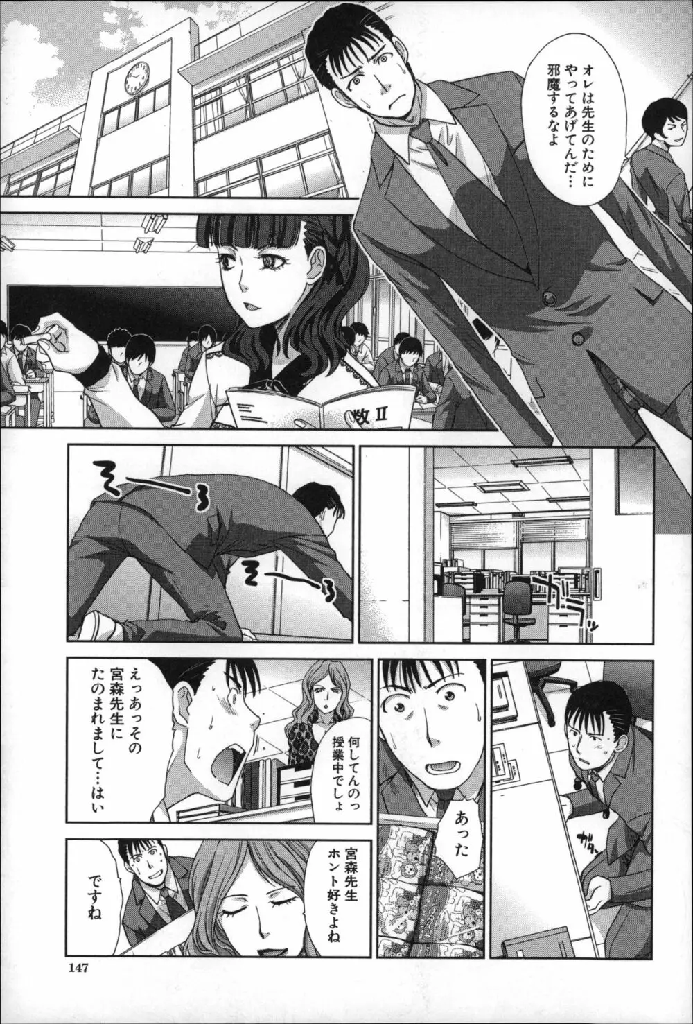 肉食学園 痴女教師 148ページ