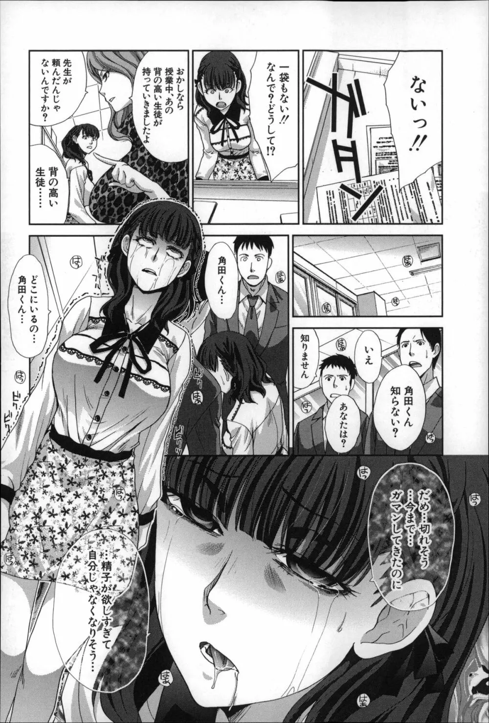 肉食学園 痴女教師 149ページ