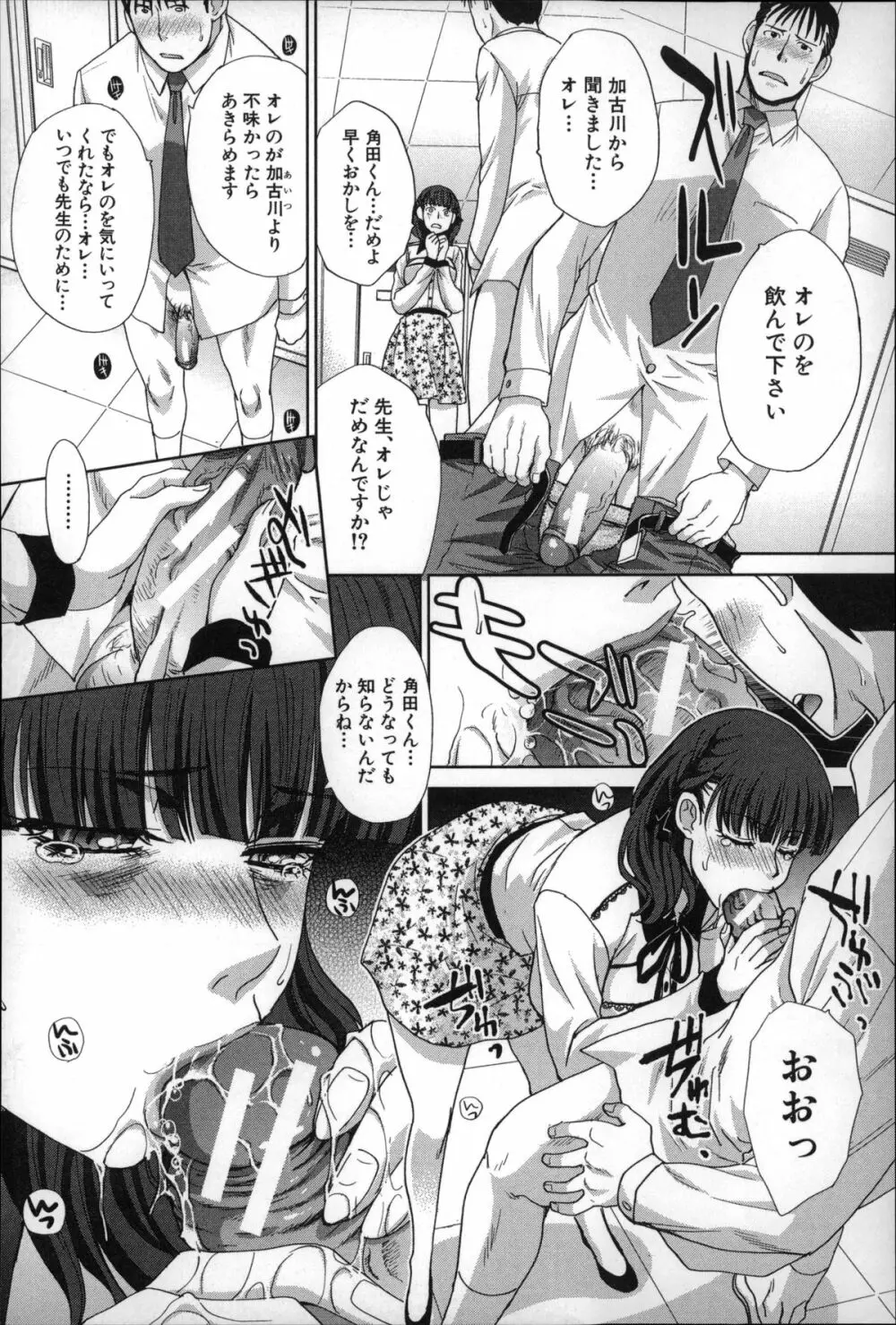 肉食学園 痴女教師 151ページ