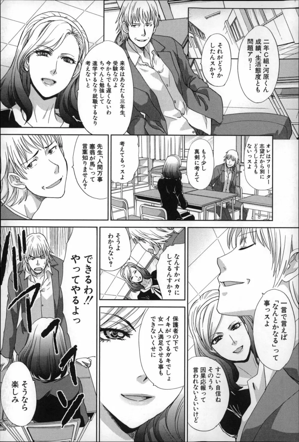 肉食学園 痴女教師 173ページ