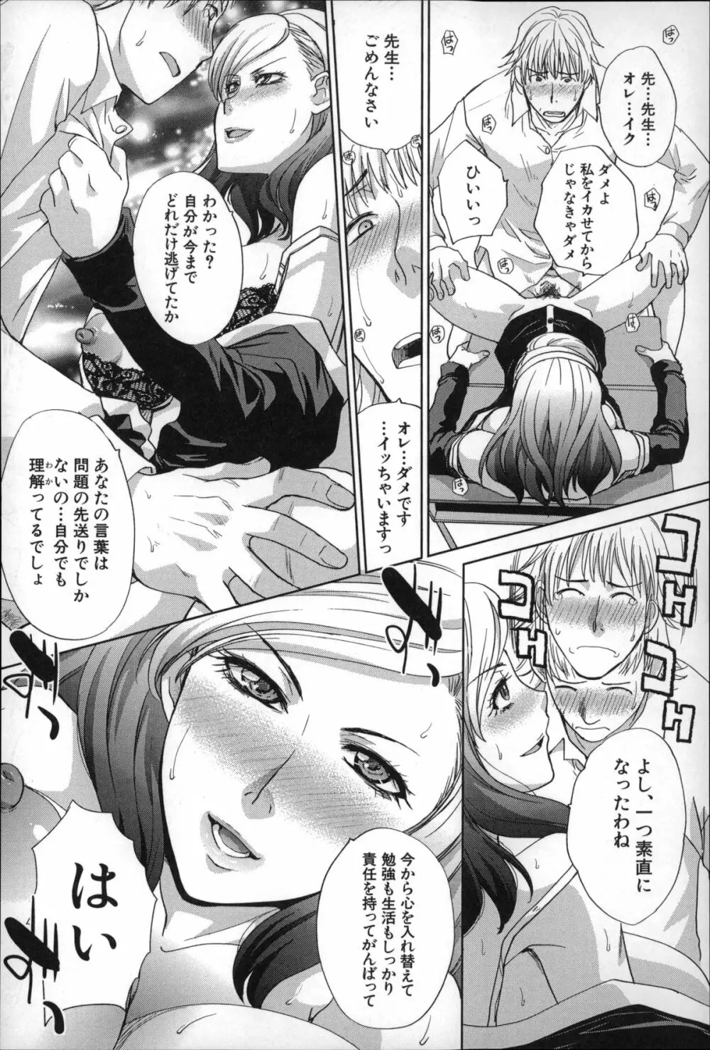 肉食学園 痴女教師 175ページ