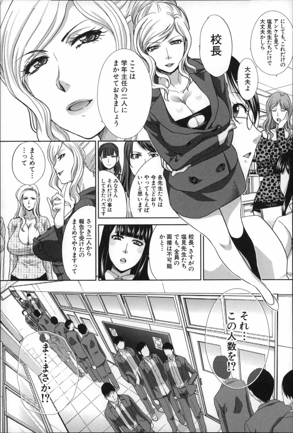 肉食学園 痴女教師 178ページ