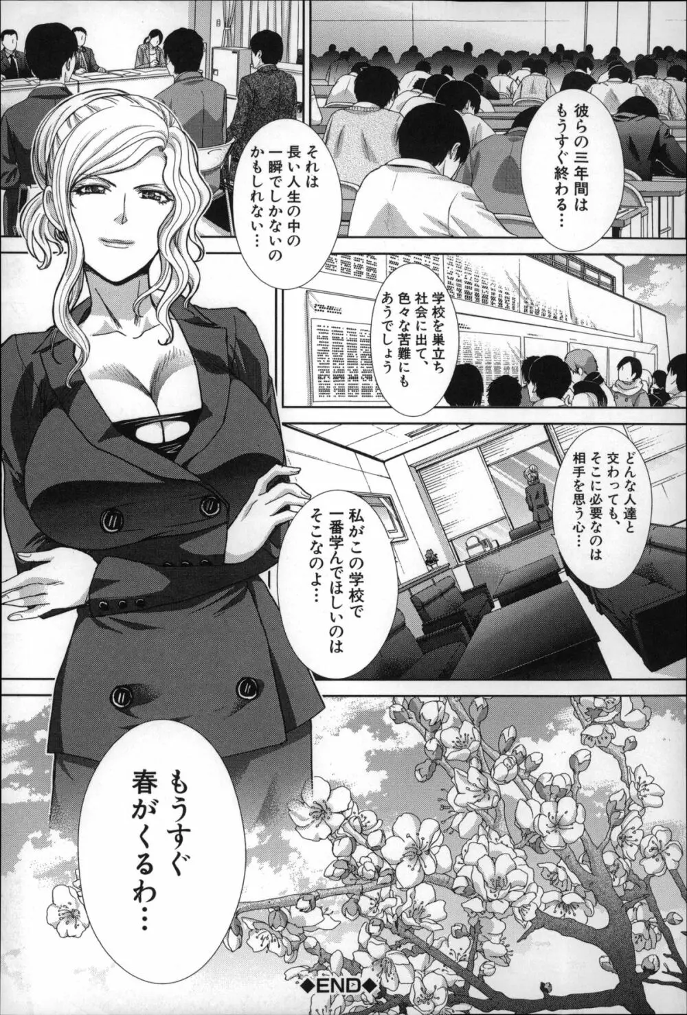 肉食学園 痴女教師 193ページ