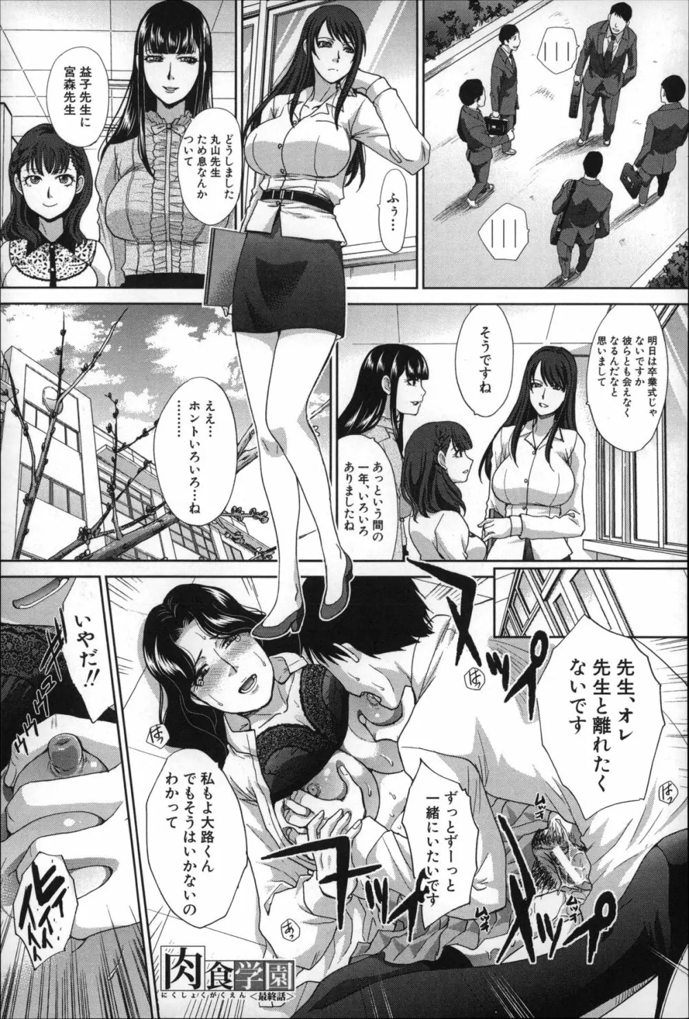 肉食学園 痴女教師 194ページ