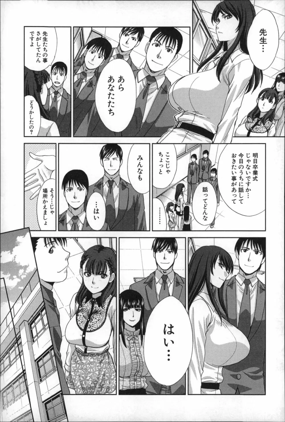 肉食学園 痴女教師 200ページ