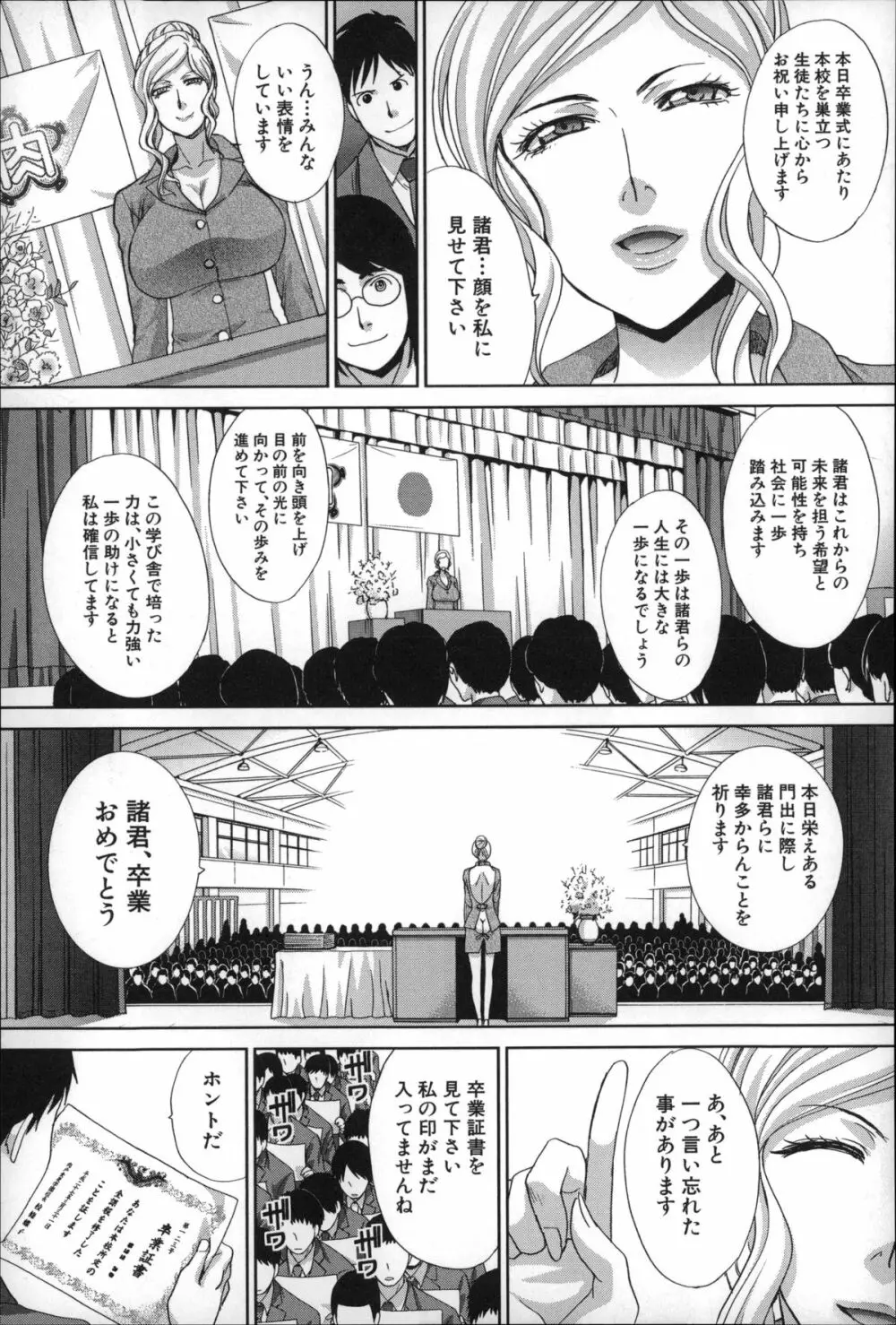 肉食学園 痴女教師 202ページ