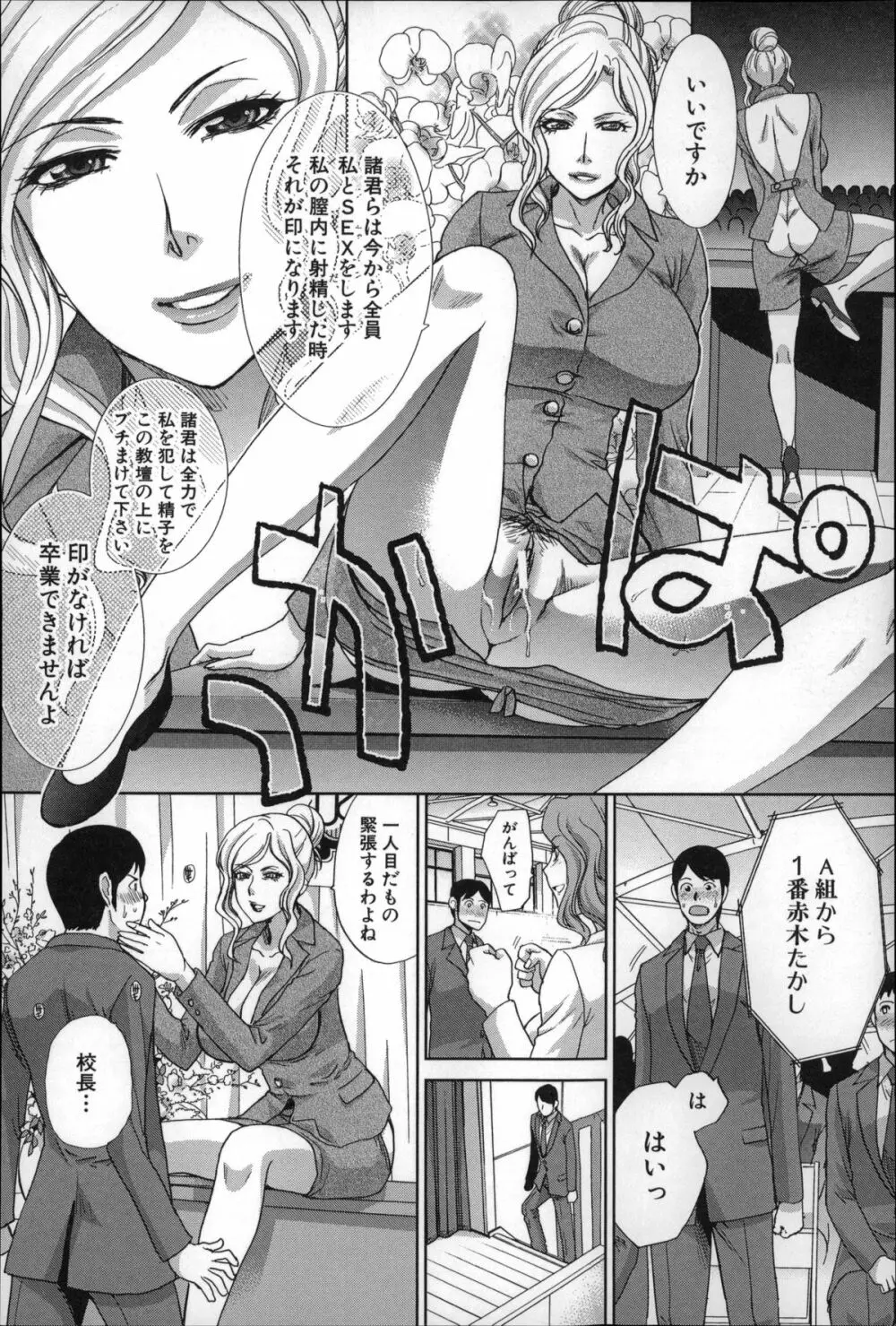 肉食学園 痴女教師 203ページ