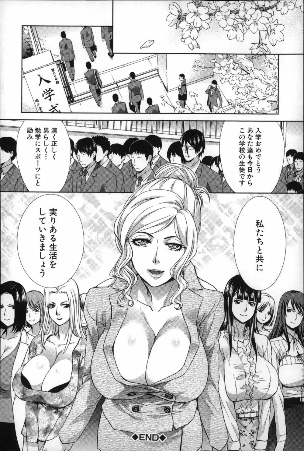 肉食学園 痴女教師 221ページ