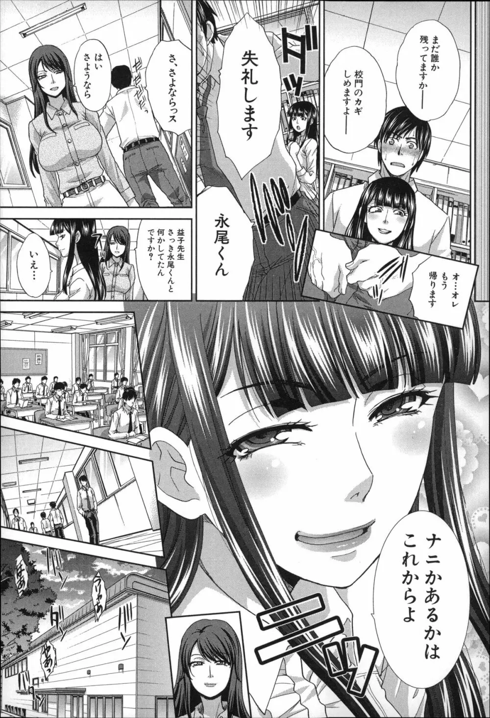 肉食学園 痴女教師 35ページ