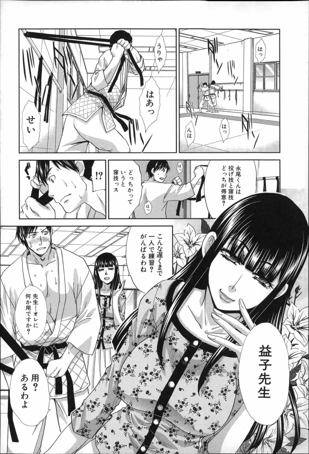 肉食学園 痴女教師 37ページ