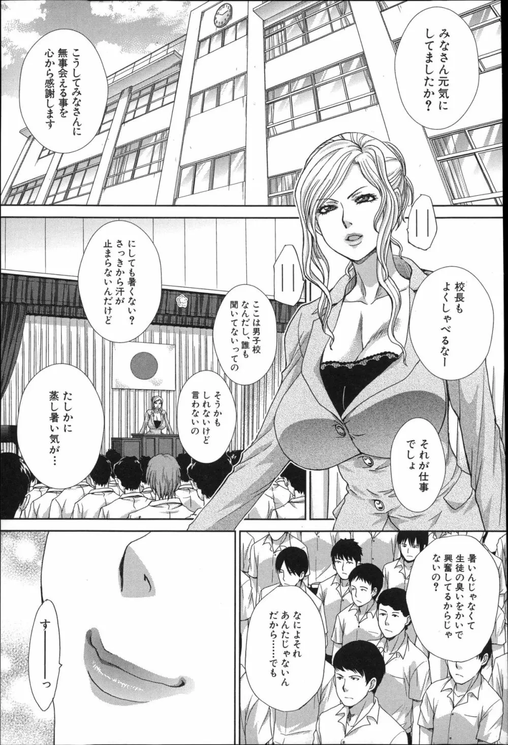 肉食学園 痴女教師 4ページ