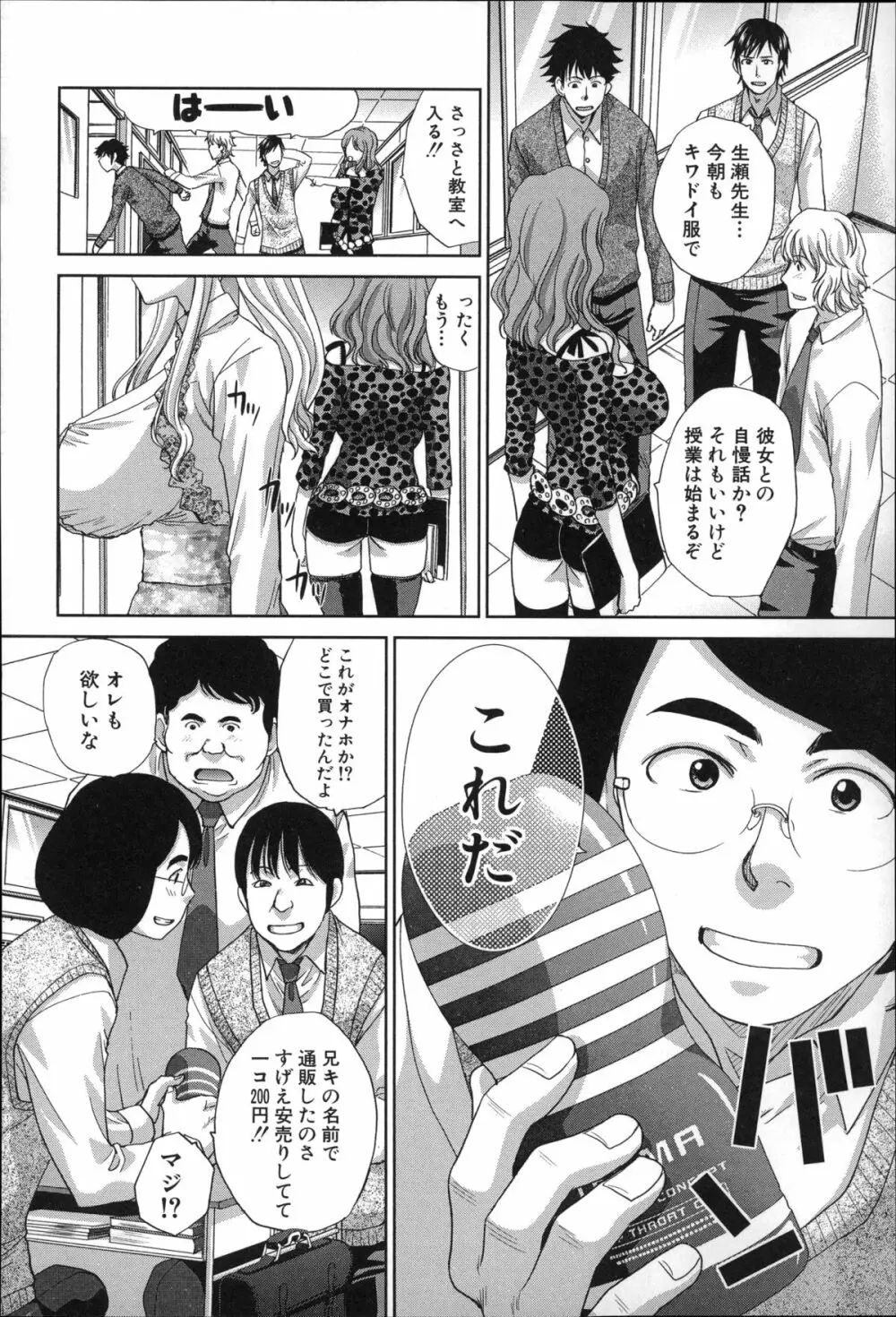 肉食学園 痴女教師 55ページ