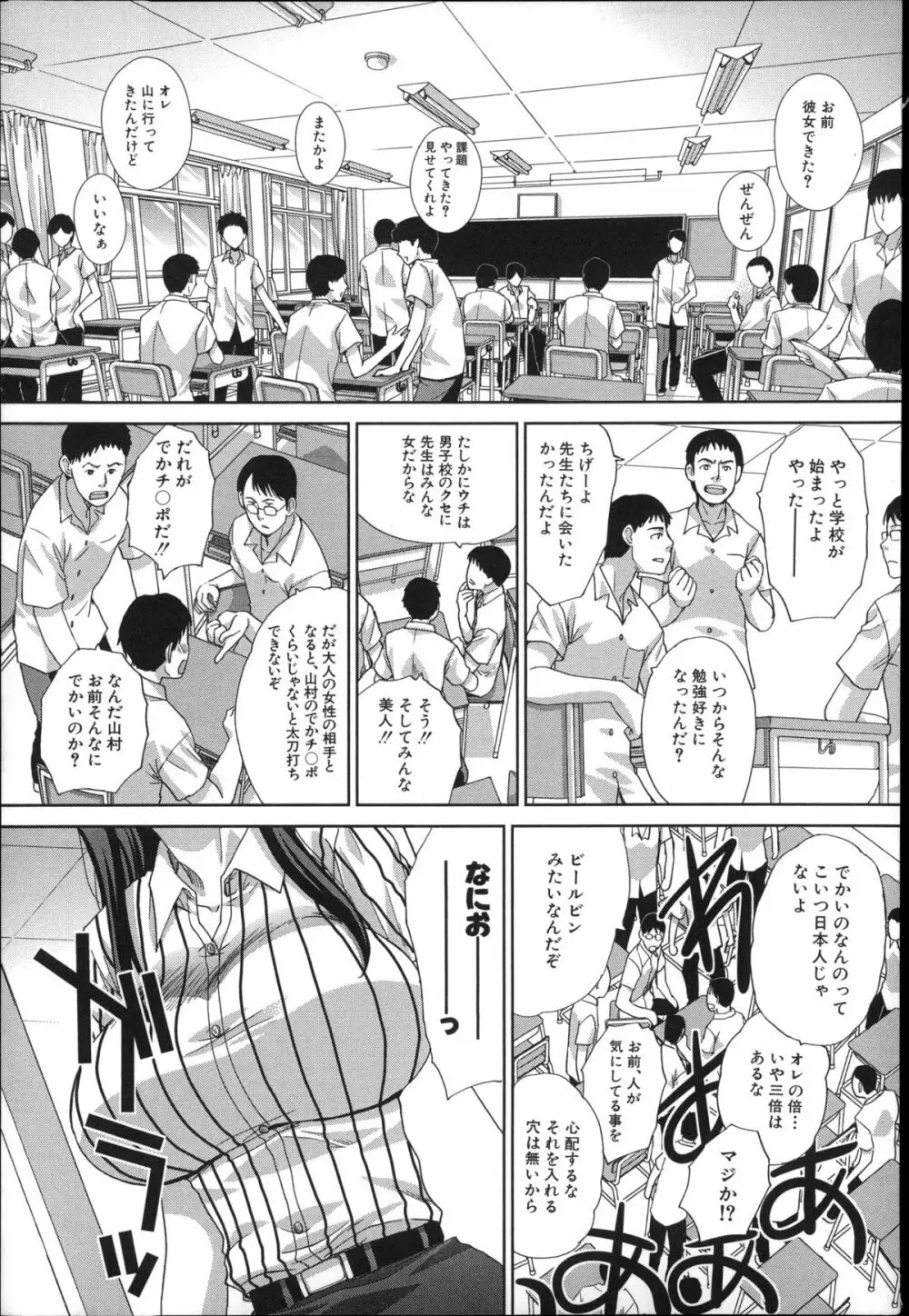 肉食学園 痴女教師 6ページ