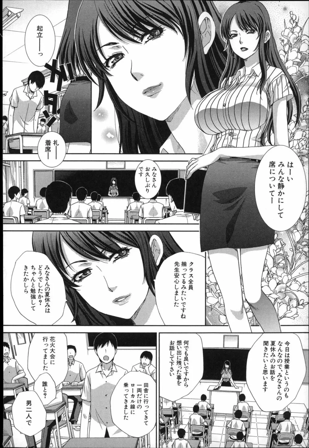 肉食学園 痴女教師 7ページ