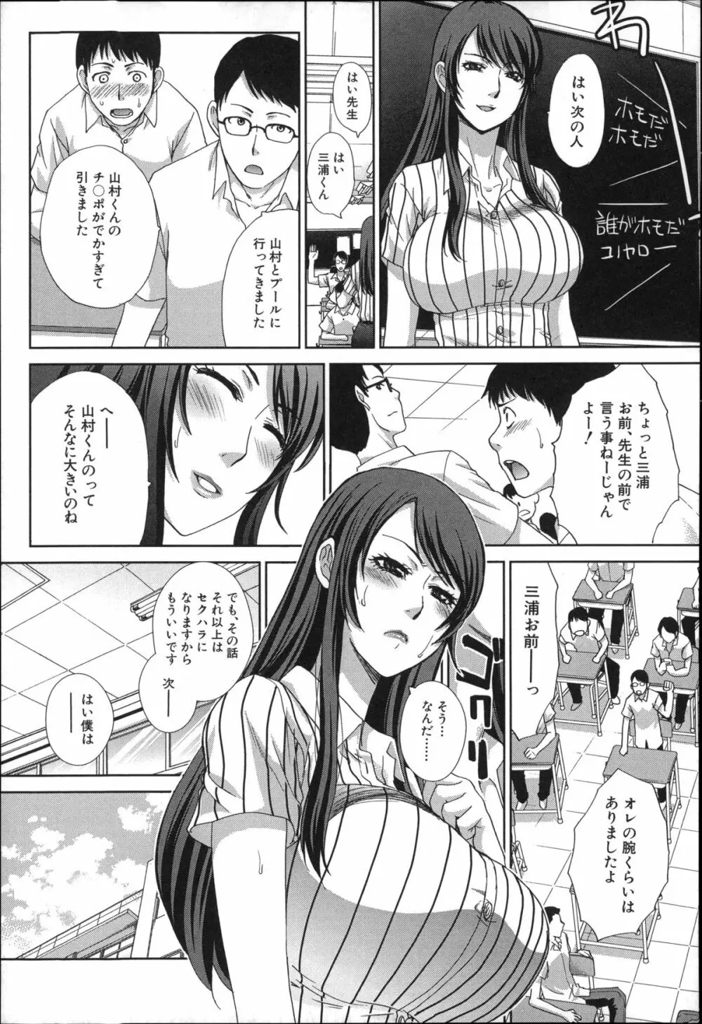 肉食学園 痴女教師 8ページ