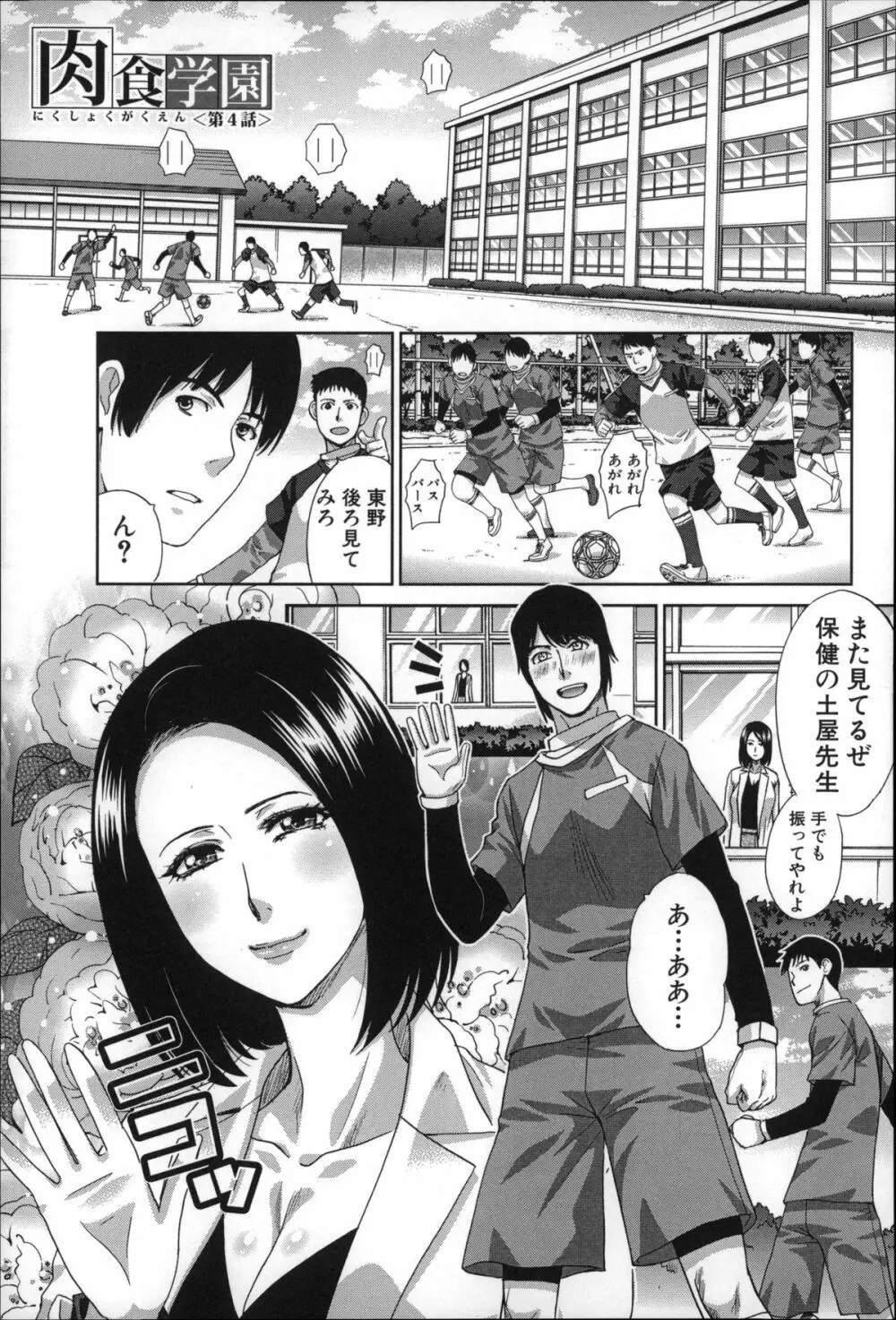 肉食学園 痴女教師 82ページ