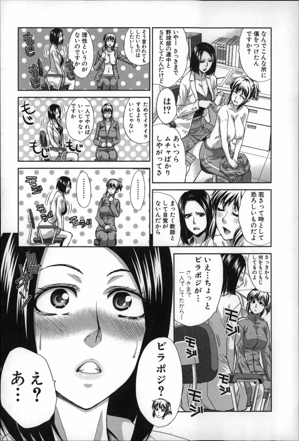 肉食学園 痴女教師 87ページ