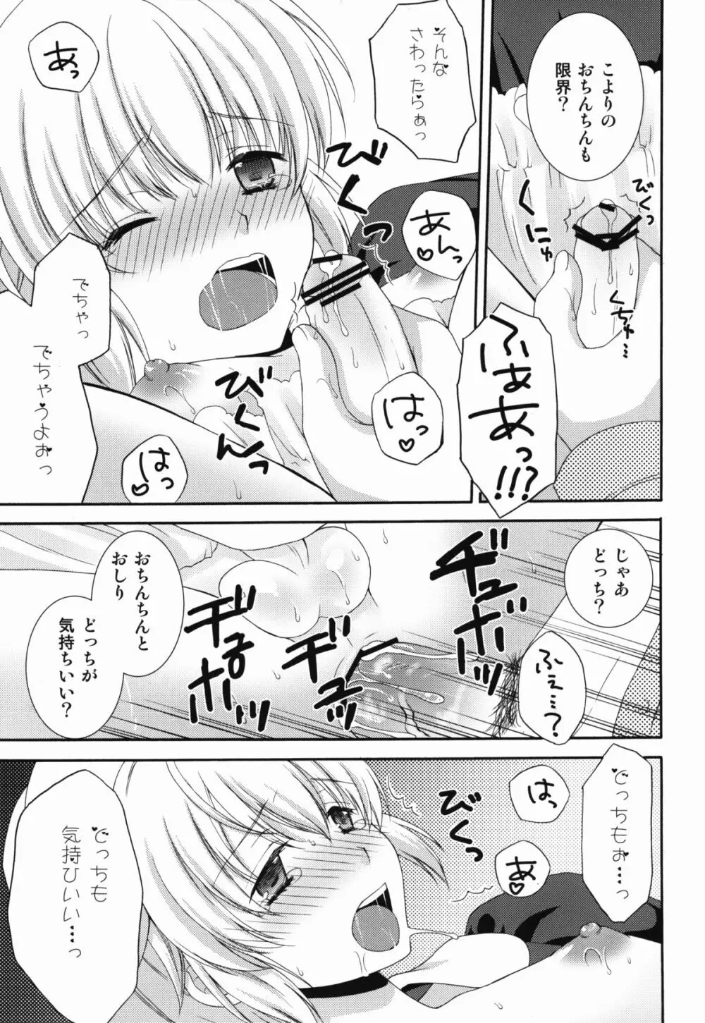 ないしょのナースさん 19ページ