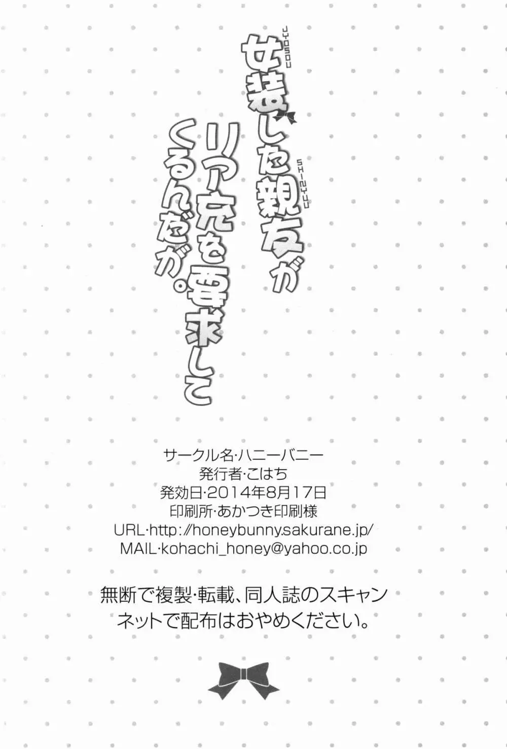 女装した親友がリア充を強要してくるんだが。 26ページ