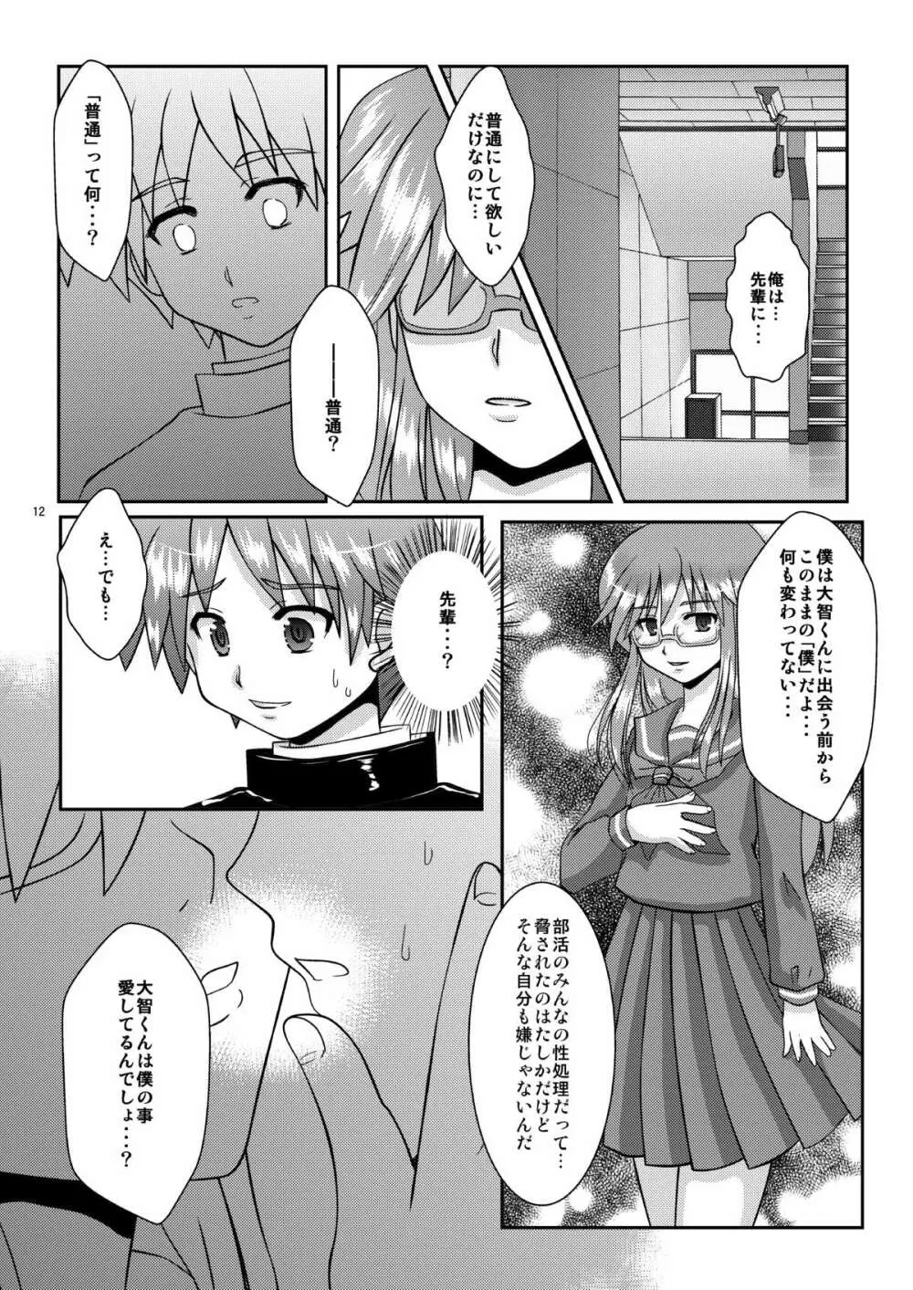 僕は身代わりマネージャー04 11ページ