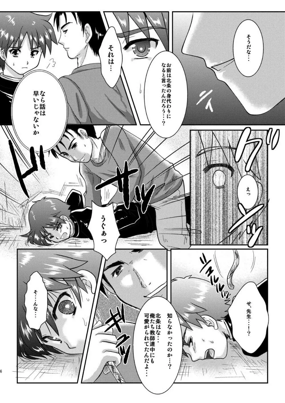 僕は身代わりマネージャー04 5ページ