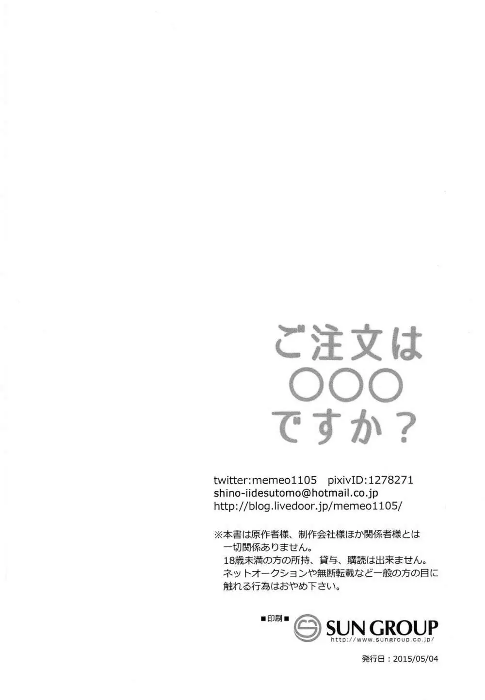 ご注文は○○○ですか? 33ページ